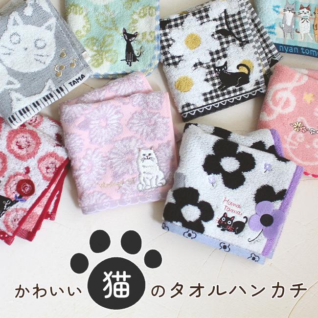 ノアファミリー ハンカチ ハンドタオル プレゼント 猫 子供 綿100