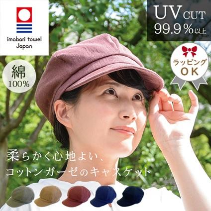 今治タオル キャスケット 今治 キャップ 帽子 紫外線カット uv 今治タオル キャスケット 今治 キャップ 帽子 紫外線カット uv
