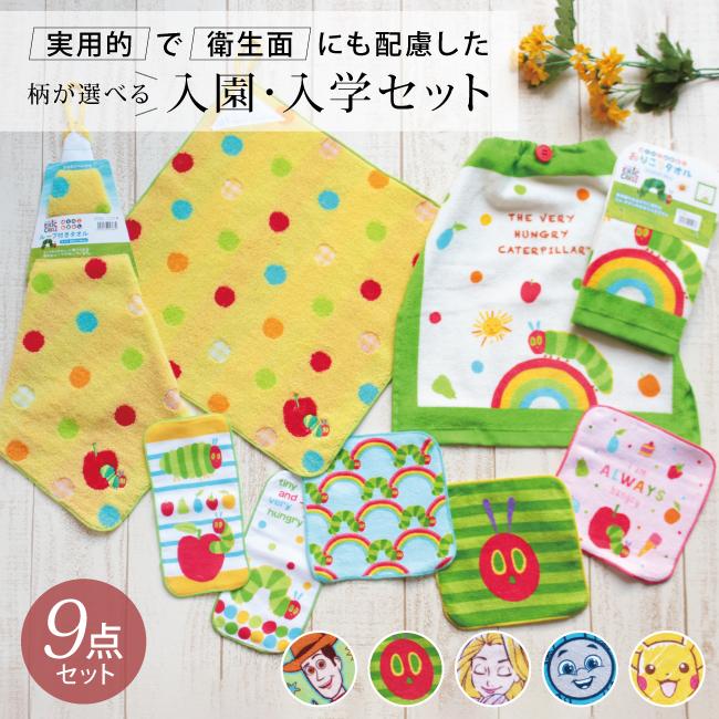 おりこうタオル ループ プチ ミニハンカチ キャラクタータオルセット 9点 タオルエプロン お食事 ハンドタオル ミニ 子供 保育園 幼稚園 入園 Nyuen 9set やさしい暮らし 通販 Yahoo ショッピング