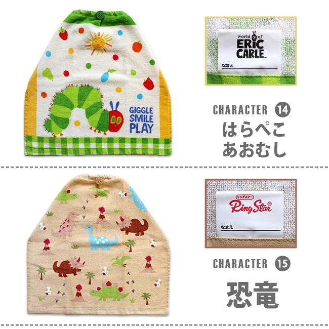 Disney（ディズニー） おりこうタオル タオルエプロン 入園 入学グッズ