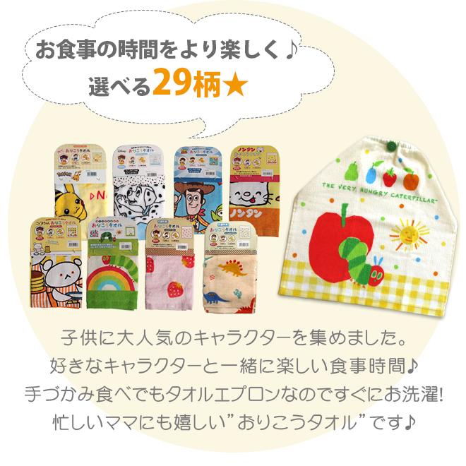 Disney（ディズニー） おりこうタオル タオルエプロン 入園 入学グッズ
