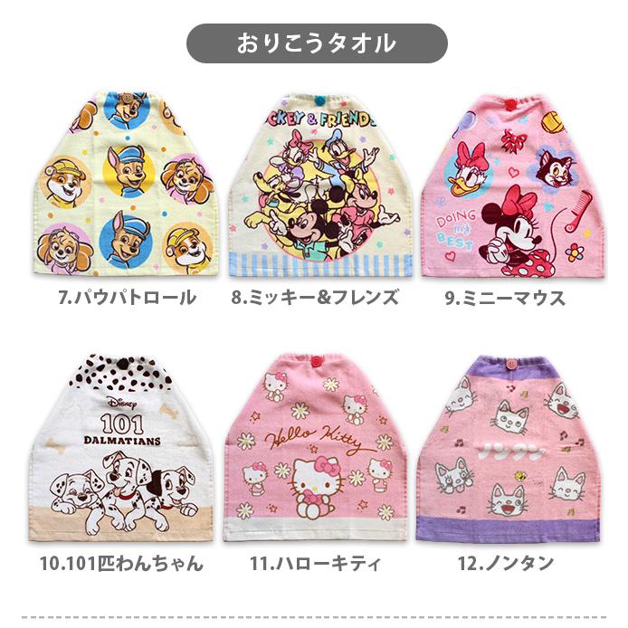Disney（ディズニー） おりこうタオル おりこうエプロン お手拭き