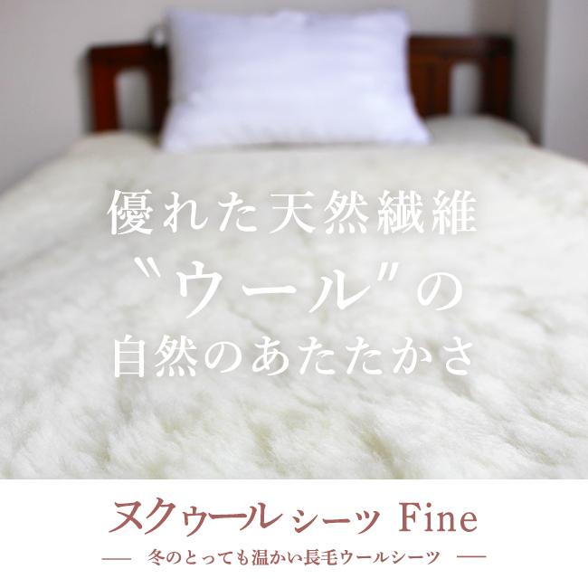 高級ウール100%シーツ ヌクゥールシーツ 敷き毛布 敷きパッド 日本製