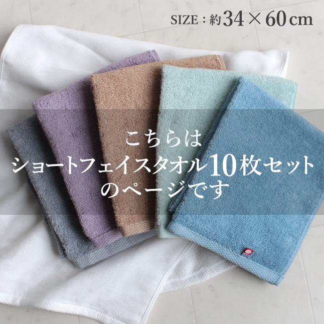 今治タオル（imabari towel） フェイスタオル 60cm 今治 ショート