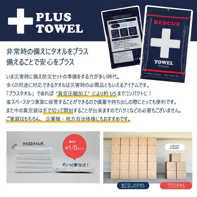 フェイスタオル 防災 まとめ買い 5枚セット 安い 薄手 サイズ 一般的 日本製 綿100 防災グッズ アイテム 災害 備蓄 非常時 泉州タオル プラスタオル｜yasashii-kurashi｜03