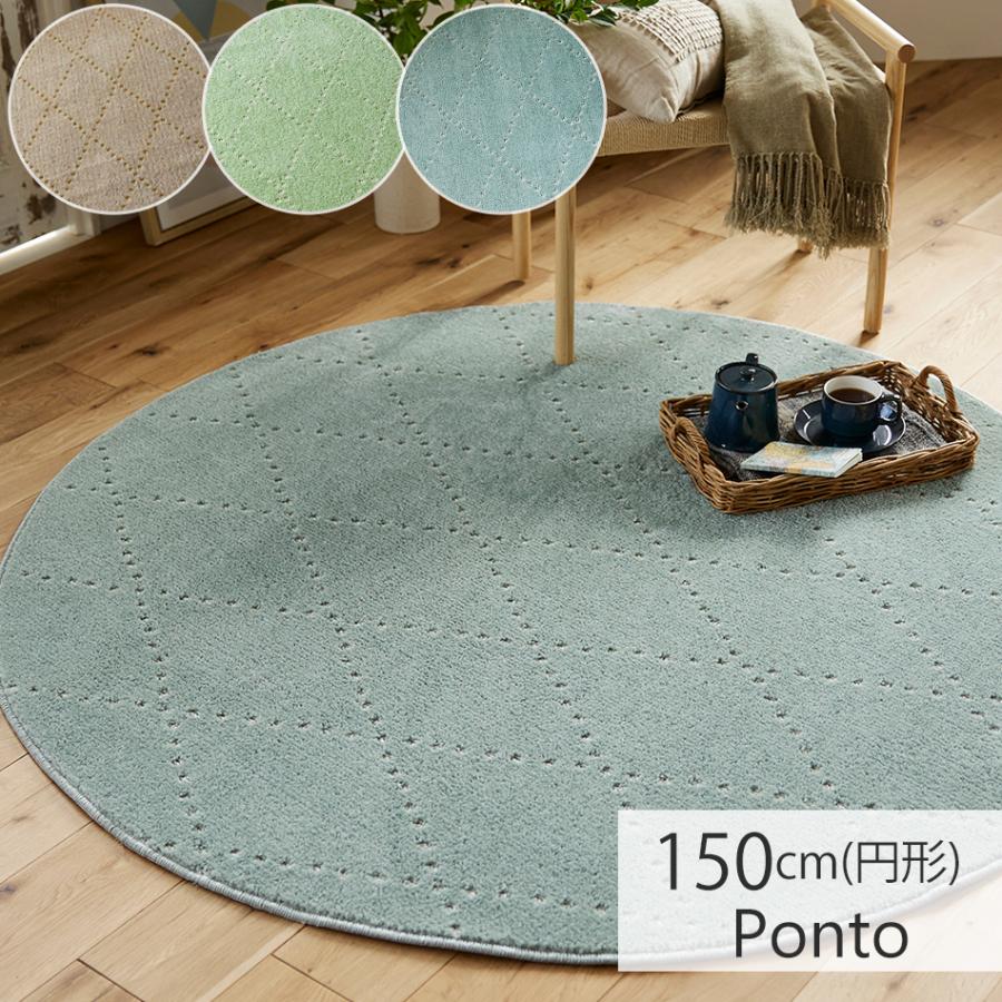 スミノエ ラグ 洗える 日本製 ポント 約150cm(円形) 床暖房対応 洗濯機