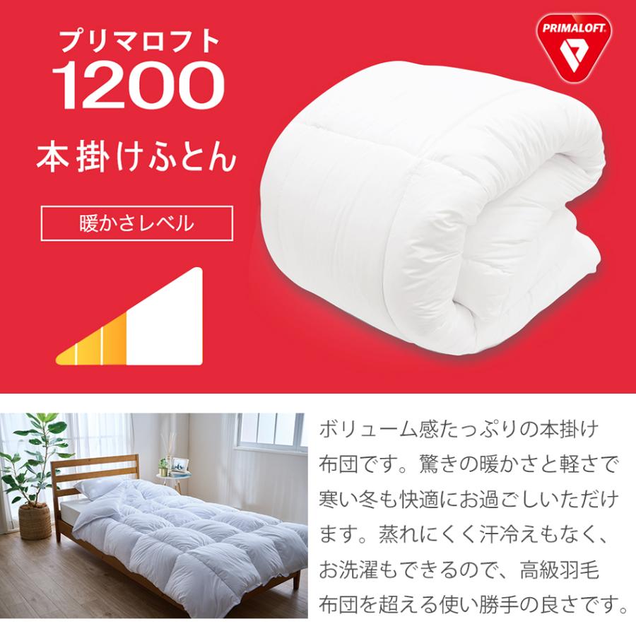 プリマロフト 掛け布団 冬 ダブル 190×210 暖かい 洗える 本掛け布団