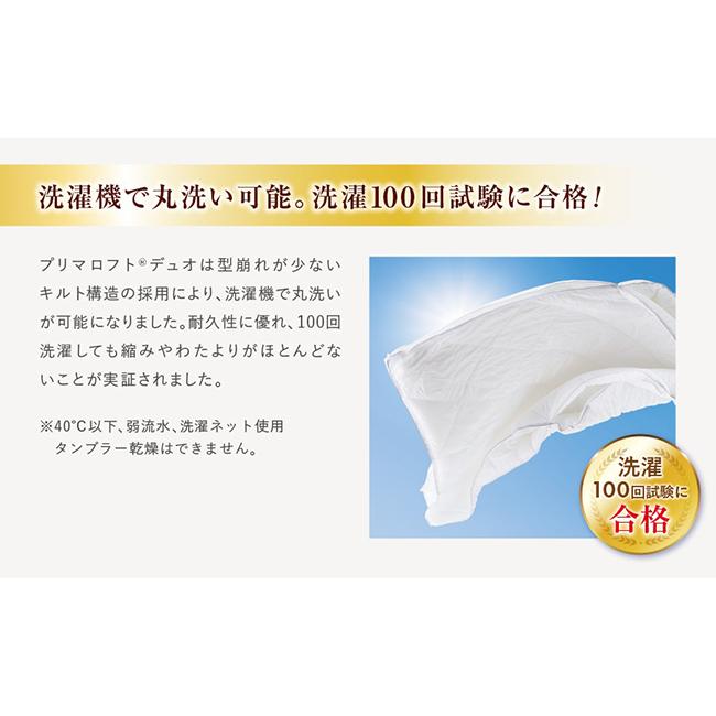 PRIMALOFT DUO（プリマロフト デュオ） 2枚合わせ掛け布団 ダブル Amazon｜PRIMALOFT DUO プリマロフト使用 デュオ 合掛け+肌掛け