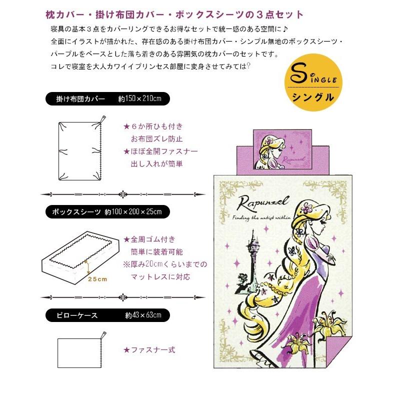 掛け布団 カバー ボックスシーツ シングル 枕カバー 43 63 寝具カバー 3点セット ディズニー ラプンツェル Rapunzel 60 やさしい暮らし 通販 Yahoo ショッピング