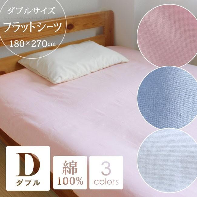 シングルフラットシーツ ピンク・ブルー 楽天市場】フラットシーツ