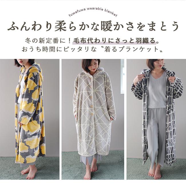 着る毛布 ルームウエア 男女兼用 メンズ レディース おしゃれ 洗える 暖かい あったか 冬 パジャマ ガウン 部屋着 プレゼント ギフト Shlf21 やさしい暮らし 通販 Yahoo ショッピング