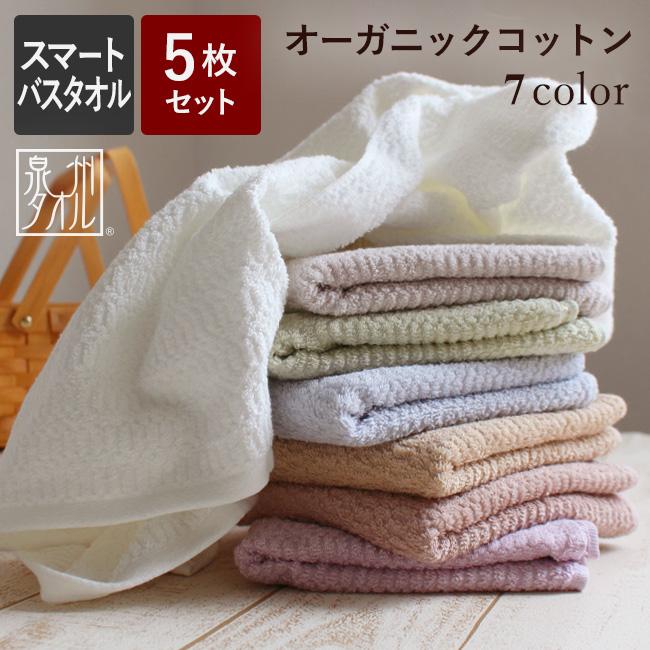 バスタオル セット 安い 5枚 綿 薄手 スリム ミニ 小さめ 日本製 