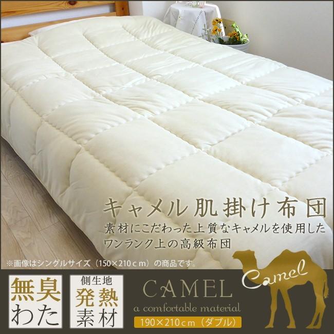 掛け布団 肌掛け布団 ダブル キャメル掛け布団 暖かい キャメル100
