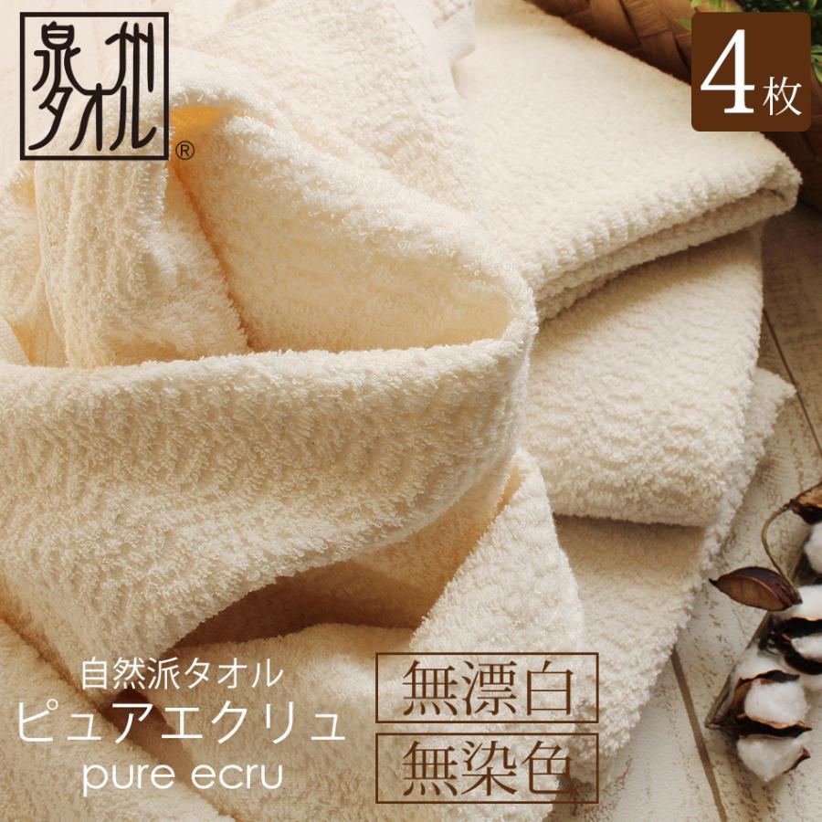 泉州タオル バスタオル 4枚セット 綿100 日本製 無漂白 無染色 敏感肌