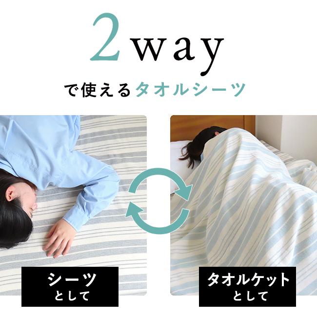 タオルシーツ タオルケット 2way 日本製 泉州タオル シングル フラット 綿100 おしゃれ リバーシブル 145×230cm 敷布団カバー 布団シーツ 洗える 畳める 爆買 | fit life やさしい暮らし | 01