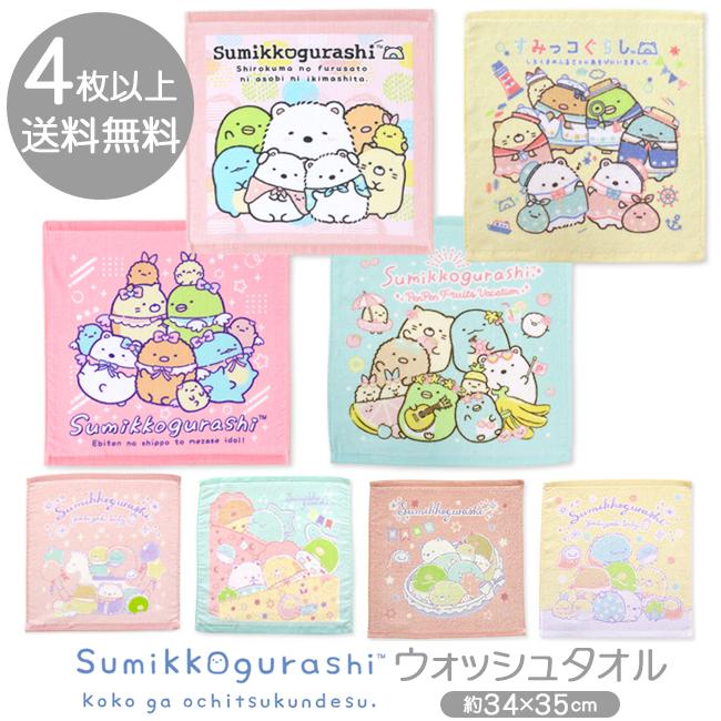すみっコぐらし ウォッシュタオル グッズ キャラクターすみっこ 女の子