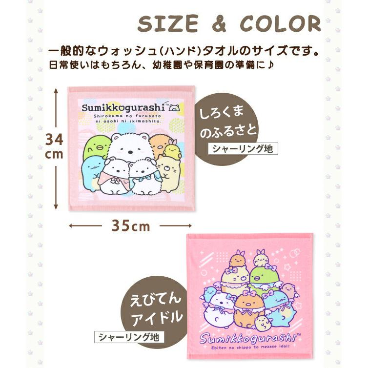すみっコぐらし ウォッシュタオル グッズ キャラクターすみっこ 女の子
