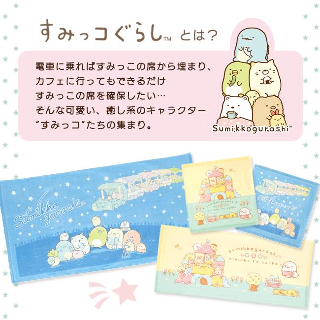 すみっコぐらし フェイスタオル キャラクター グッズ すみっこ カフェ タオル 子供 キッズ 赤ちゃん 幼稚園 保育園 準備 Sumi3480 やさしい暮らし 通販 Yahoo ショッピング