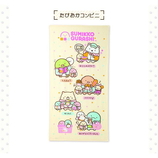 すみっコぐらし キャラクター バスタオル グッズ 女の子 タオル 子供
