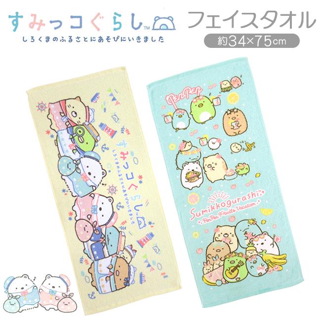 すみっコぐらし フェイスタオル キャラクター グッズ すみっこ 女の子