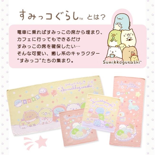 すみっコぐらし フェイスタオル キャラクター グッズ すみっこ 女の子