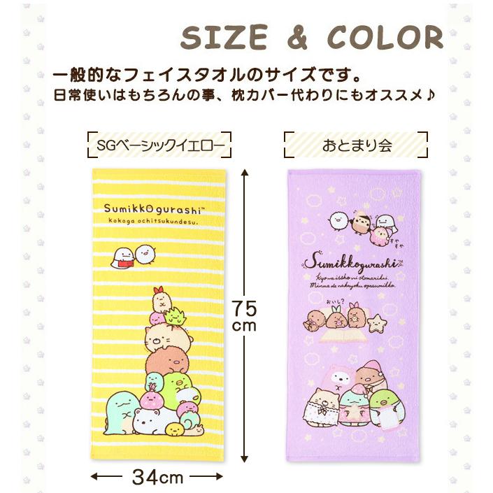 すみっコぐらし フェイスタオル キャラクター グッズ すみっこ 女の子