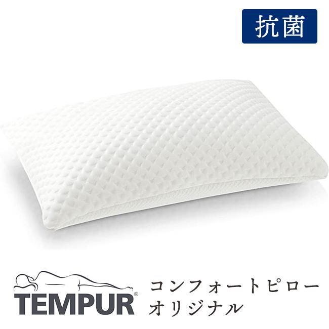 テンピュール 枕 コンフォートピローオリジナル 対応カバー約63x43cm 3年保証 正規品 まくら 枕 ピロー tempur :  tempur-comfortpillow : fit life やさしい暮らし - 通販 - Yahoo!ショッピング