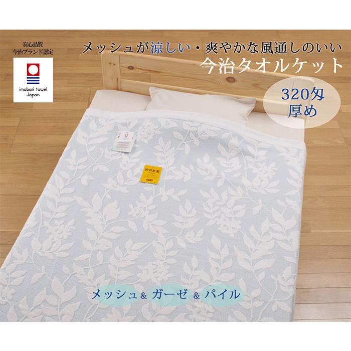 タオルケット シングル 子供 おしゃれ 今治 保育園 綿100 赤ちゃん お昼寝 日本製 ガーゼケット リーフ柄 メッシュ Tk1005 やさしい暮らし 通販 Yahoo ショッピング