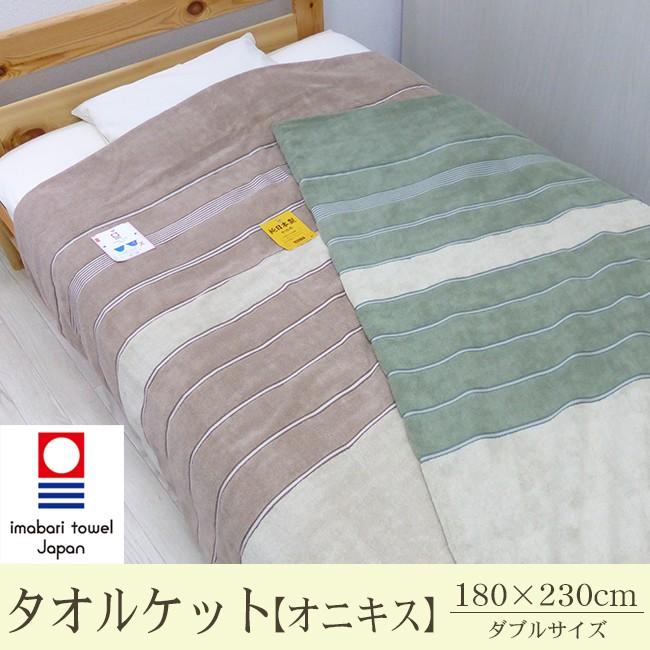 タオルケット 今治 ダブル おしゃれ 厚手 無地 日本製 綿100 春 夏 秋 オニキス Tk1010 やさしい暮らし 通販 Yahoo ショッピング