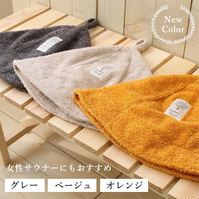 サウナハット 今治タオル 大きめ 深め 人気 おしゃれ メンズ