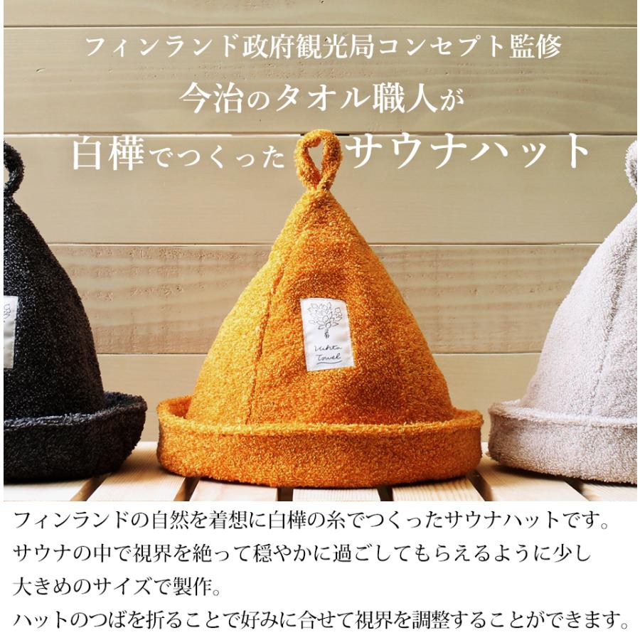 サウナハット 今治タオル 大きめ 深め 人気 おしゃれ メンズ