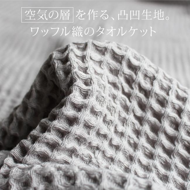 今治タオル（imabari towel） タオルケット シングル ワッフルケット
