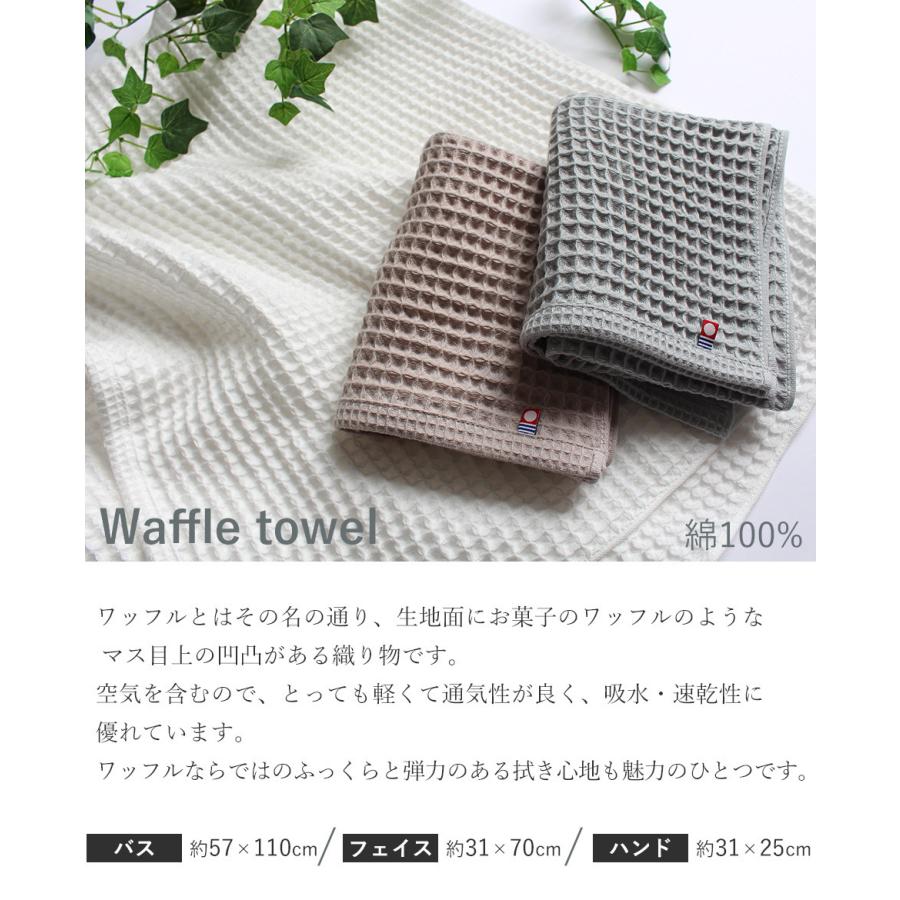今治タオル（imabari towel） フェイスタオル ワッフル 今治 日本製