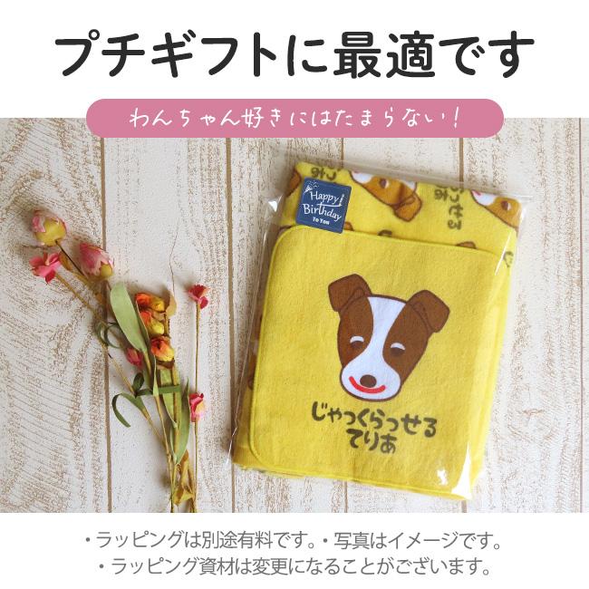 ハンカチ＆フェイスタオル セット 動物 犬【選べるメッセージシール