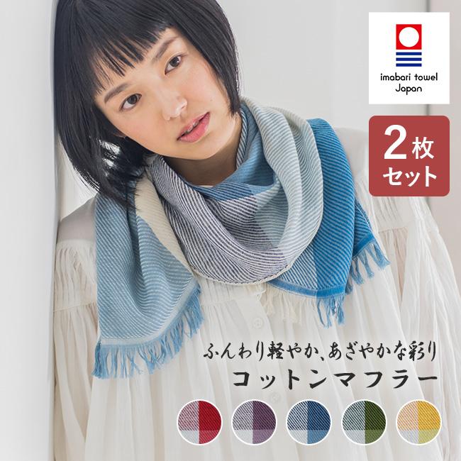 おしゃれストールセット 今治タオル（imabari towel） ストール 春マフラー 2枚セット 2色