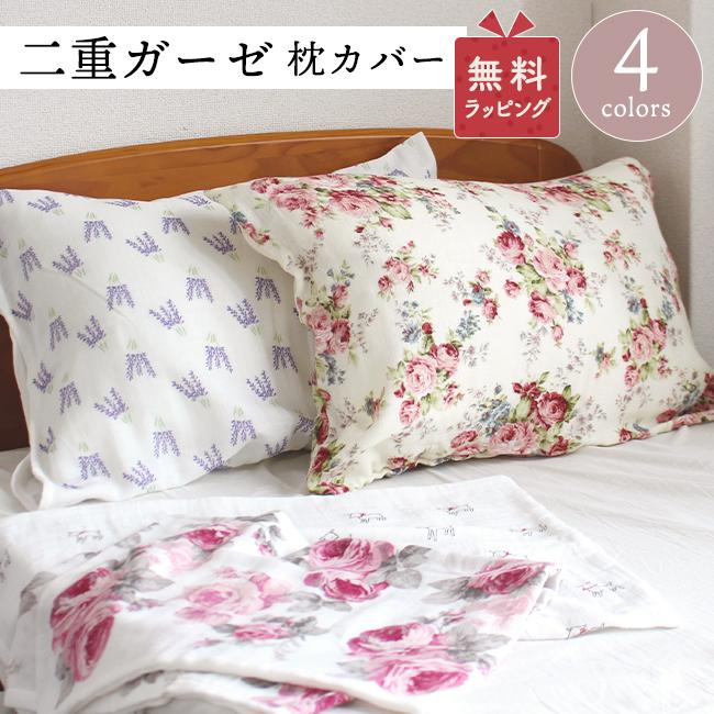 枕カバー 43×63cm 日本製 ピロケース 綿100 ガーゼ 夏 薄手 速乾