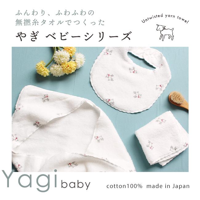 ヤギ ふんわり フードタオル 無撚糸 タオル 吸水 やわらか