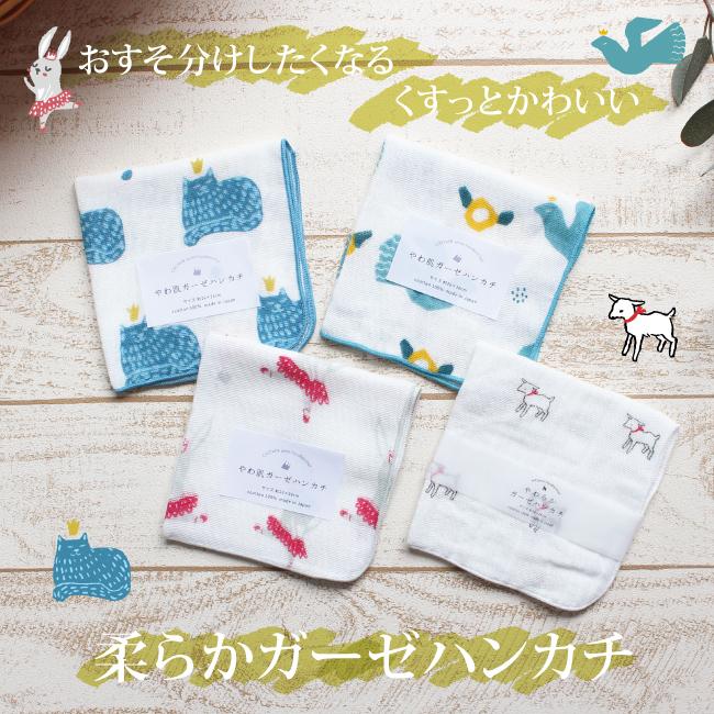 やわ肌 ハンカチ ガーゼハンカチ 動物 ガーゼタオル ギフト 赤ちゃん 日本製 ベビー プレゼント 贈り物 速乾 綿100 Yhanimaru やさしい暮らし 通販 Yahoo ショッピング
