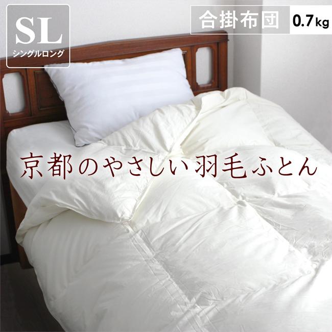 羽毛布団 合掛け 軽い 暖かい 日本製 シングル ロング 詰め物 0.7kg