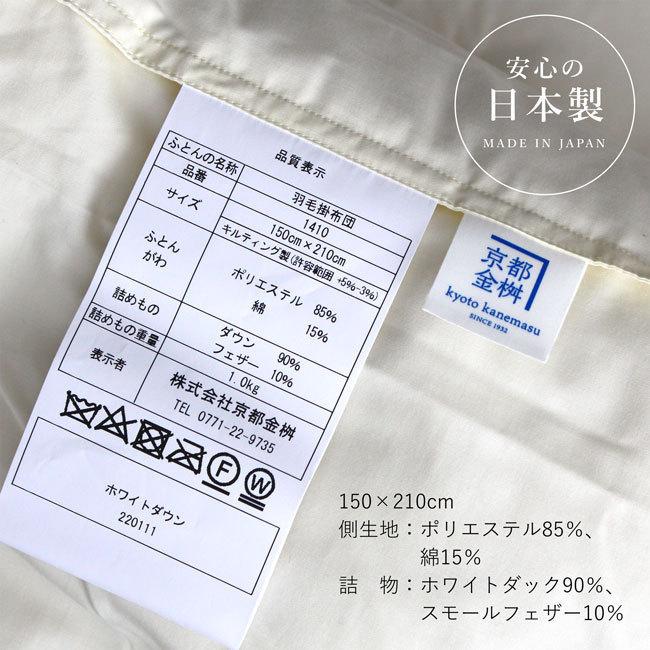 fit life やさしい暮らし 掛け布団 羽毛 冬 シングル ロング 日本製