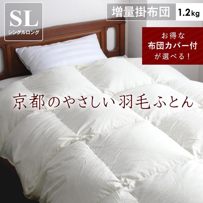 羽毛布団 1.2kg 冬用 日本製 軽い 暖かい シングル ロング 無地 ダウン
