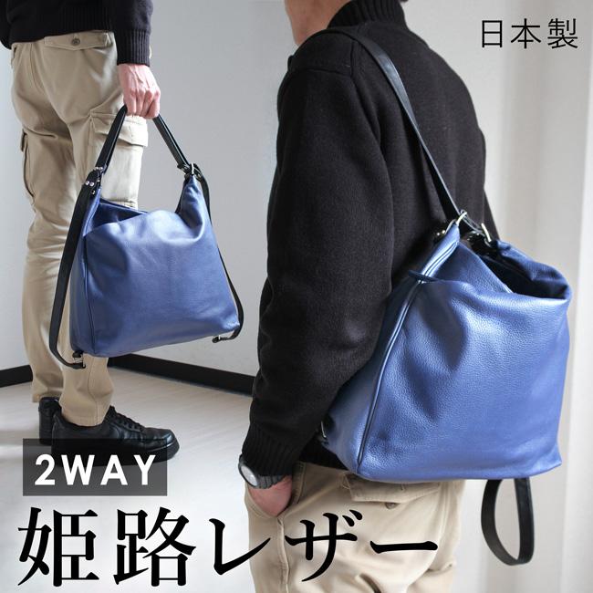 ショルダーバッグ メンズ カバン かばん 本革 牛革 姫路レザー ビジネス 2way 斜めがけ 肩掛け リュック 日本製 国産 Yob やさしい暮らし 通販 Yahoo ショッピング