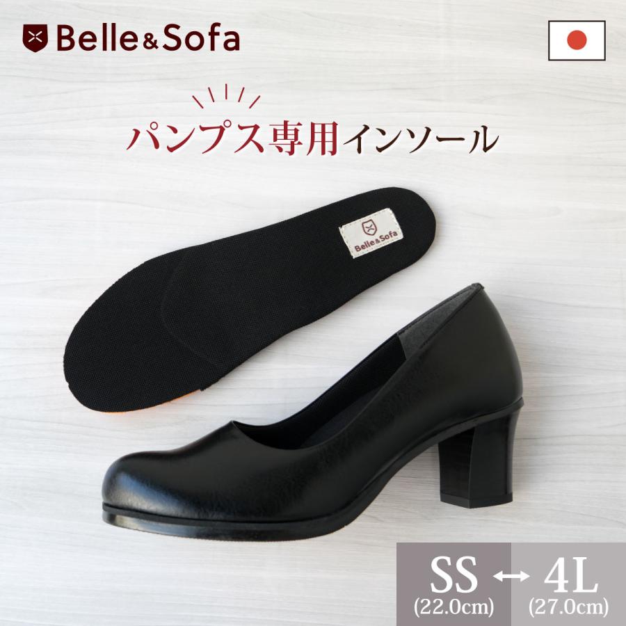 パンプス専用インソール BL651 : やさしい靴工房Belle&Sofa ヤフー店