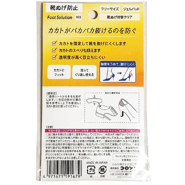 かかとパッド 2枚入り(1足分) 目立ちにくいクリアタイプ ジェルパッド 靴ぬげ防止 対策 サイズ調節 フリーサイズ COL28  ネコポス可能｜yasashii-kutukoubou｜02