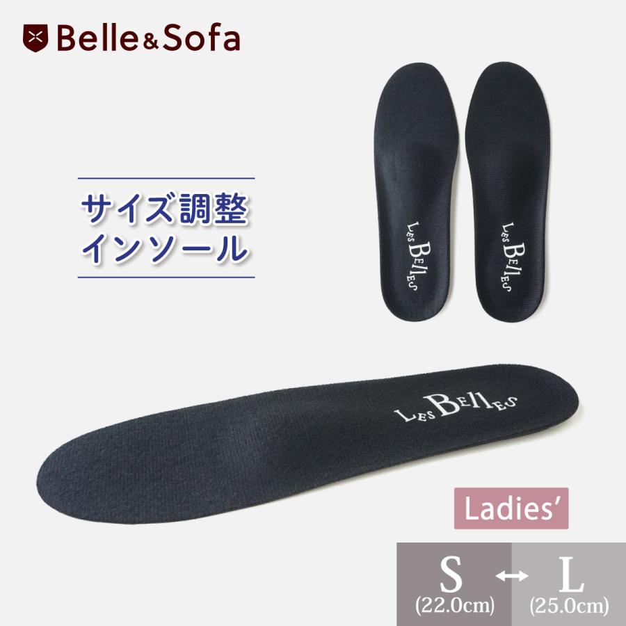 Belle＆Sofa（ベルアンドソファ） サイズ調整用 インソール 中敷き 消