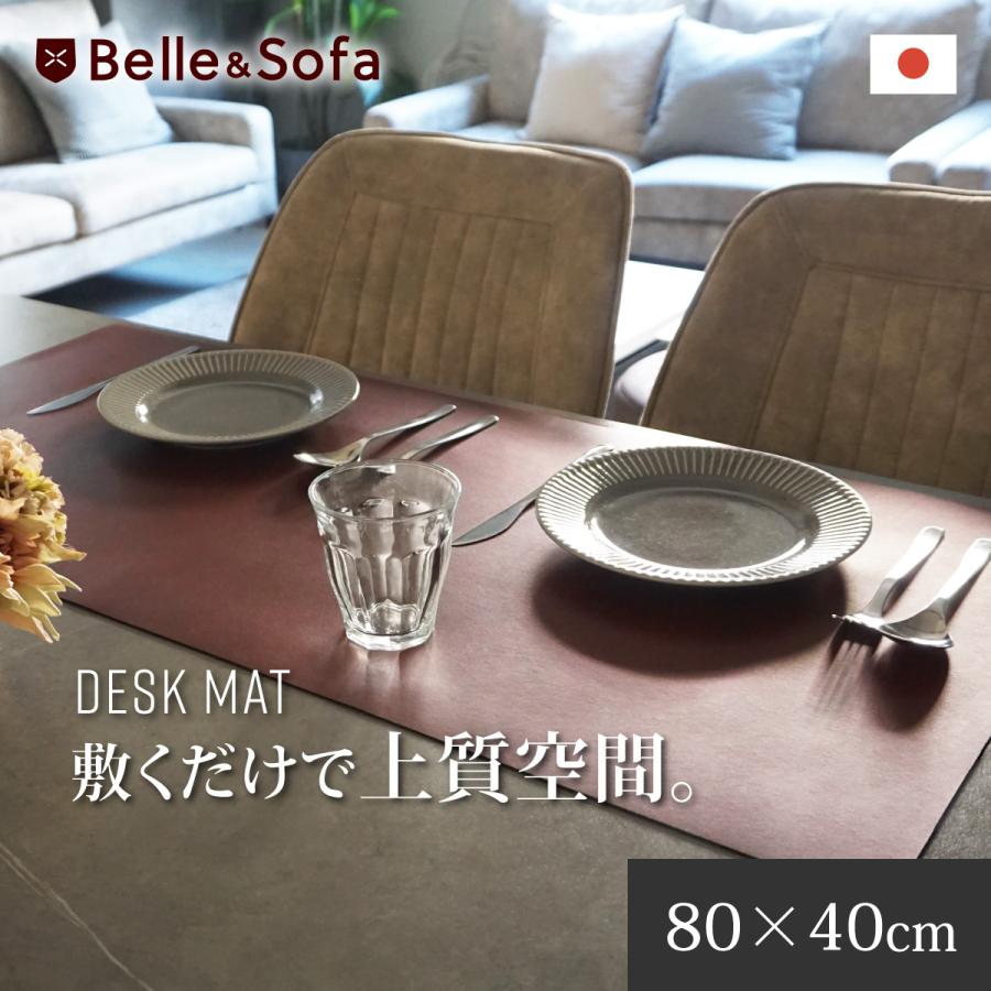 Belle＆Sofa（ベルアンドソファ） デスクマット レザー 長方形 無地