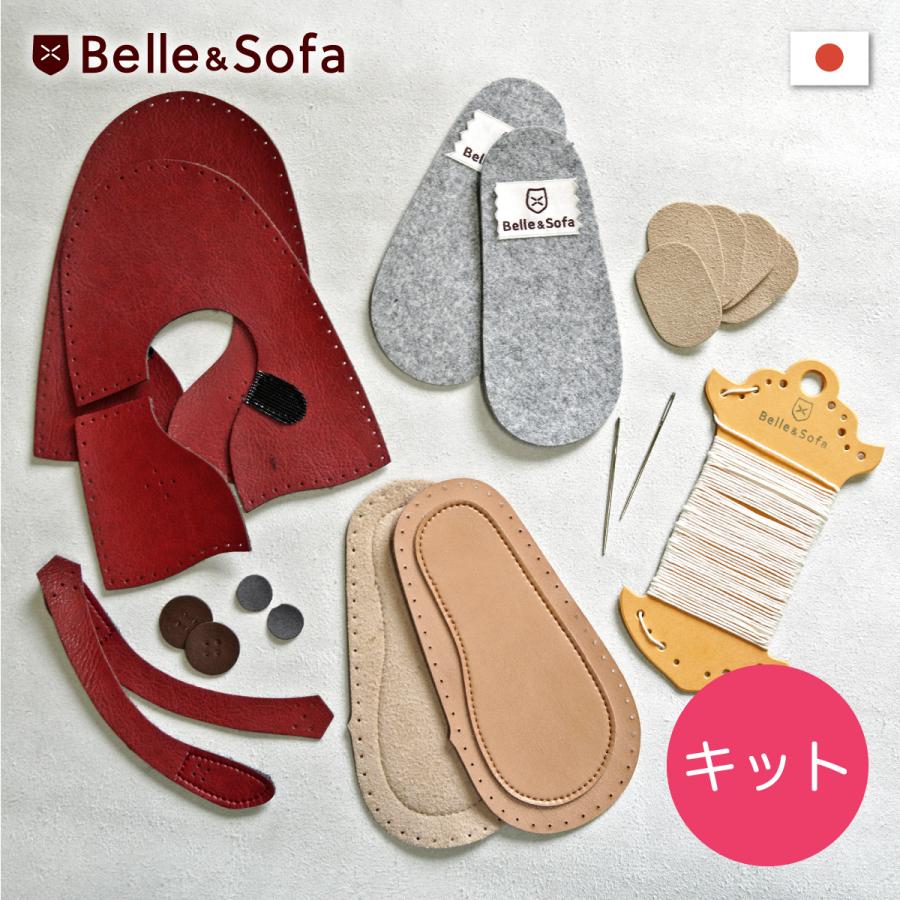 Belle＆Sofa ベビーシューズ ファーストシューズ 手作り キット