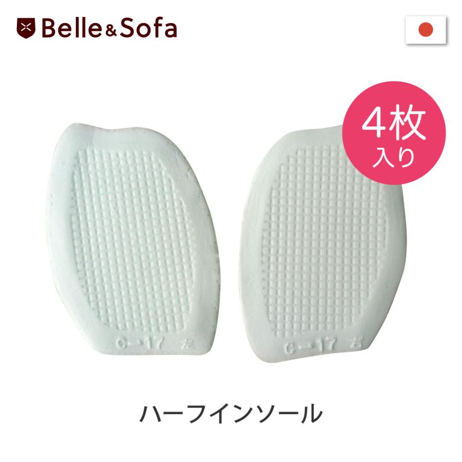 Belle＆Sofa（ベルアンドソファ） ソフトハーフインソール 4枚入り