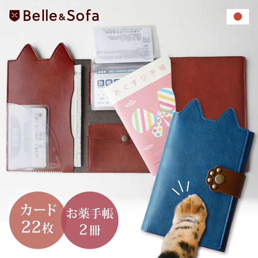 Belle＆Sofa（ベルアンドソファ） 保険証 診察券 お薬手帳 ケース ねこ