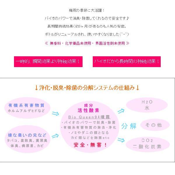 バイオクィーン94　200ml 大 家庭用サイズ 消臭スプレー バイオクイーン  除菌 3ヵ月持続 無香料 化学薬品未使用 界面活性剤未使用 育児 安全 MSPLY｜yasashii-kutukoubou｜02